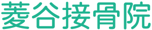 菱谷接骨院ロゴ